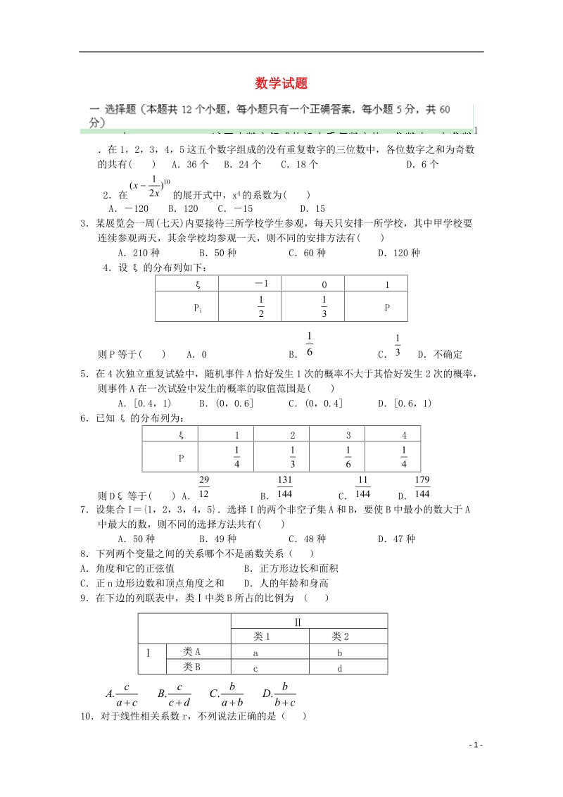 宝鸡市卧龙寺中学2014-2015学年高二数学上学期期末试题.doc_第1页