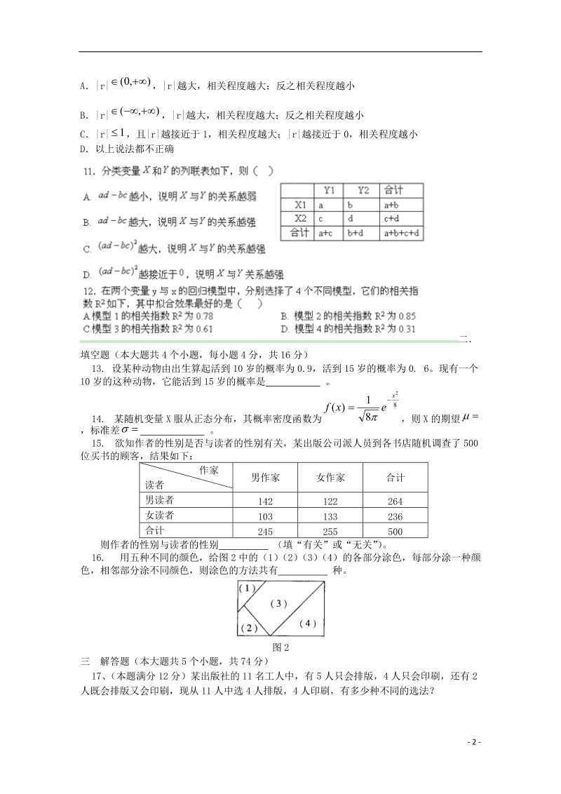 宝鸡市卧龙寺中学2014-2015学年高二数学上学期期末试题.doc_第2页