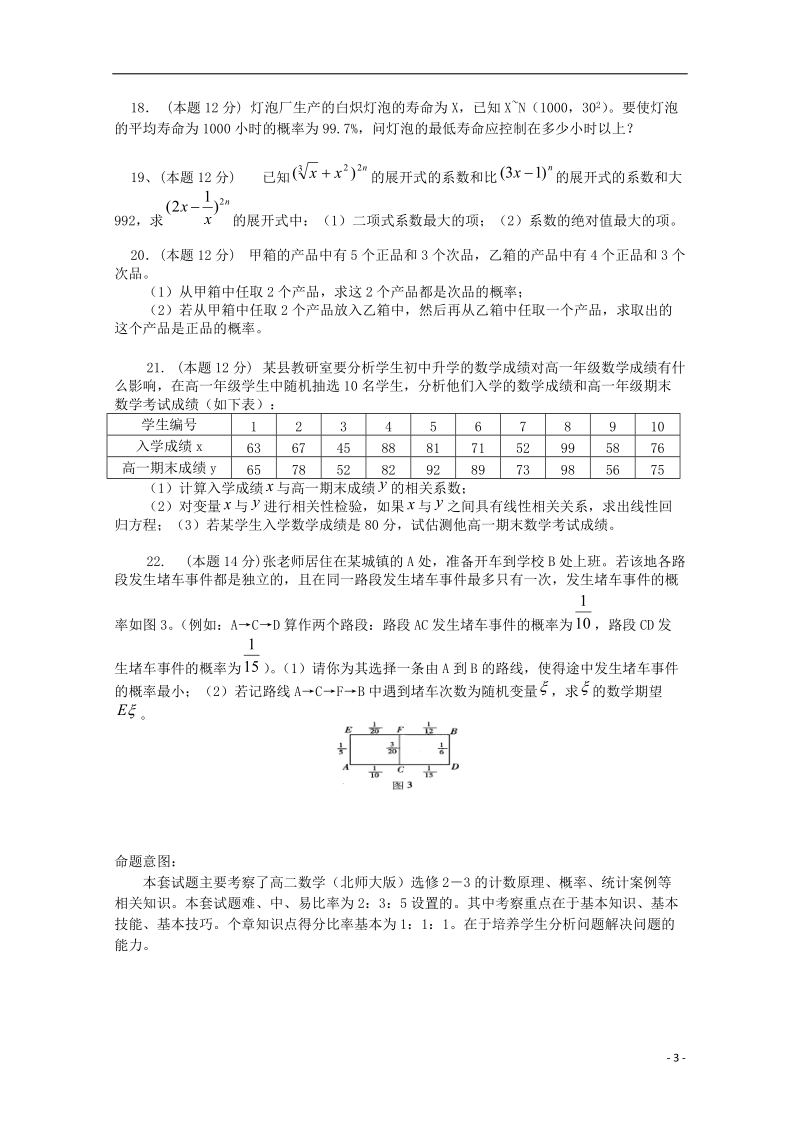 宝鸡市卧龙寺中学2014-2015学年高二数学上学期期末试题.doc_第3页