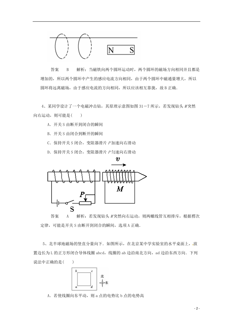 大庆市喇中高考物理复习 考题精选（58）楞次定律—感应电流的方向（含解析）.doc_第2页