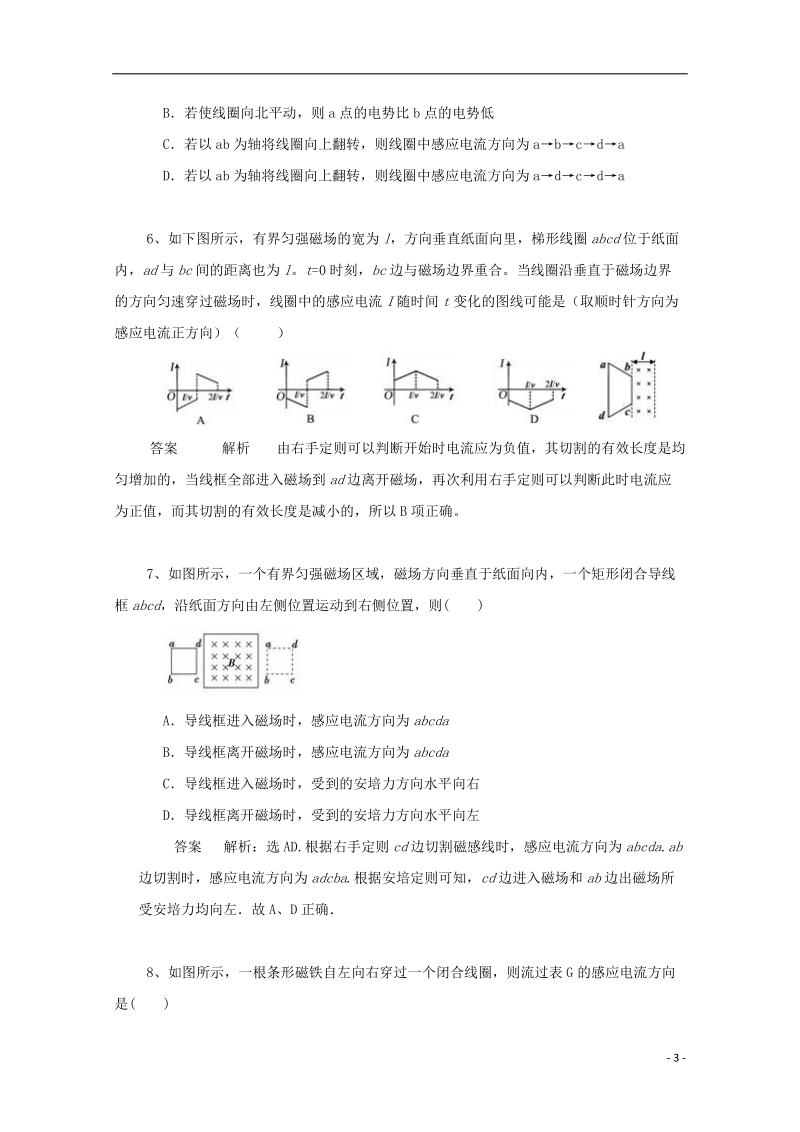 大庆市喇中高考物理复习 考题精选（58）楞次定律—感应电流的方向（含解析）.doc_第3页