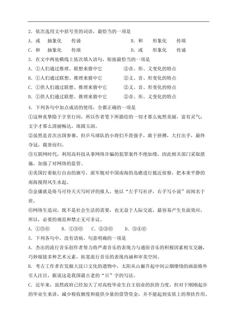 2017年山东省师范大学附属中学高三第八次模拟考试语文试题.doc_第2页