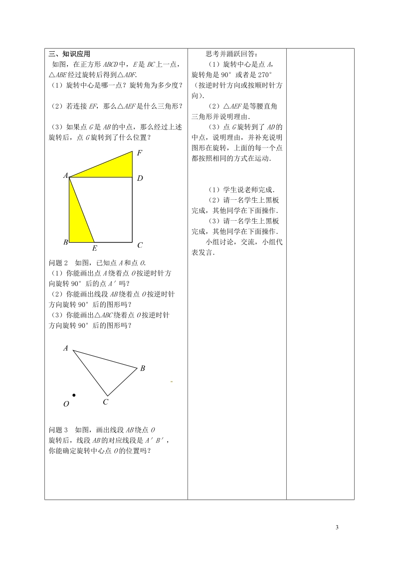 常熟市杨园中学八年级数学下册 9.1 图形的旋转教案 （新版）苏科版.doc_第3页