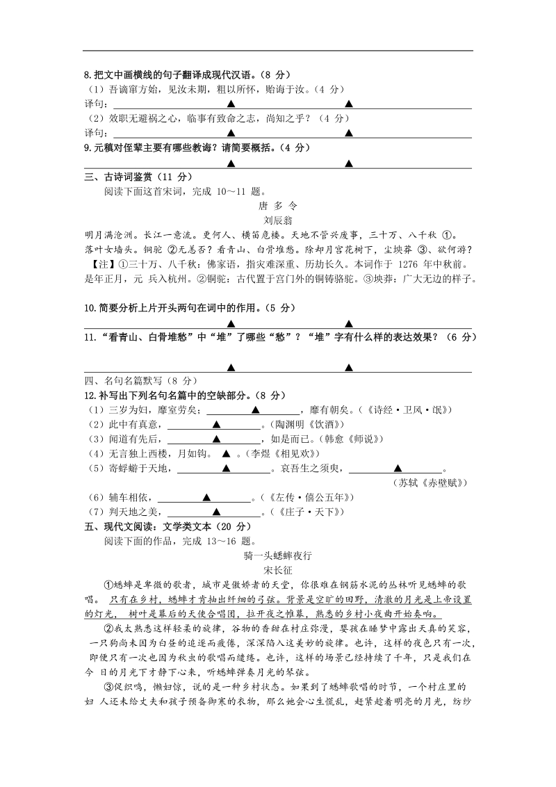 2017年江苏南京市、盐城市 高三年级第二次模拟考试语文试卷.doc_第3页