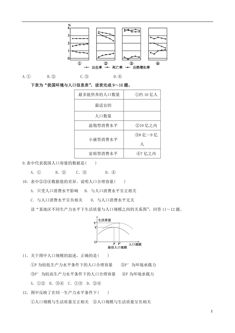 周口市中英文学校2013-2014学年高一地理下学期第一次月考试题新人教版.doc_第2页