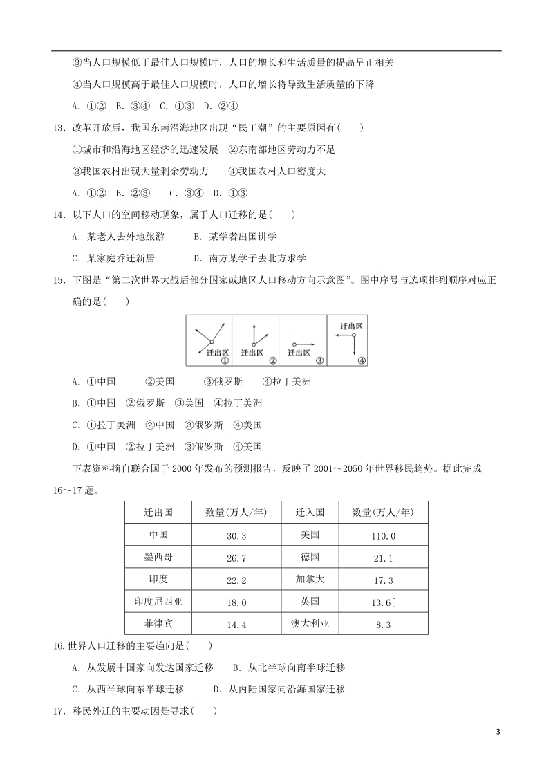 周口市中英文学校2013-2014学年高一地理下学期第一次月考试题新人教版.doc_第3页