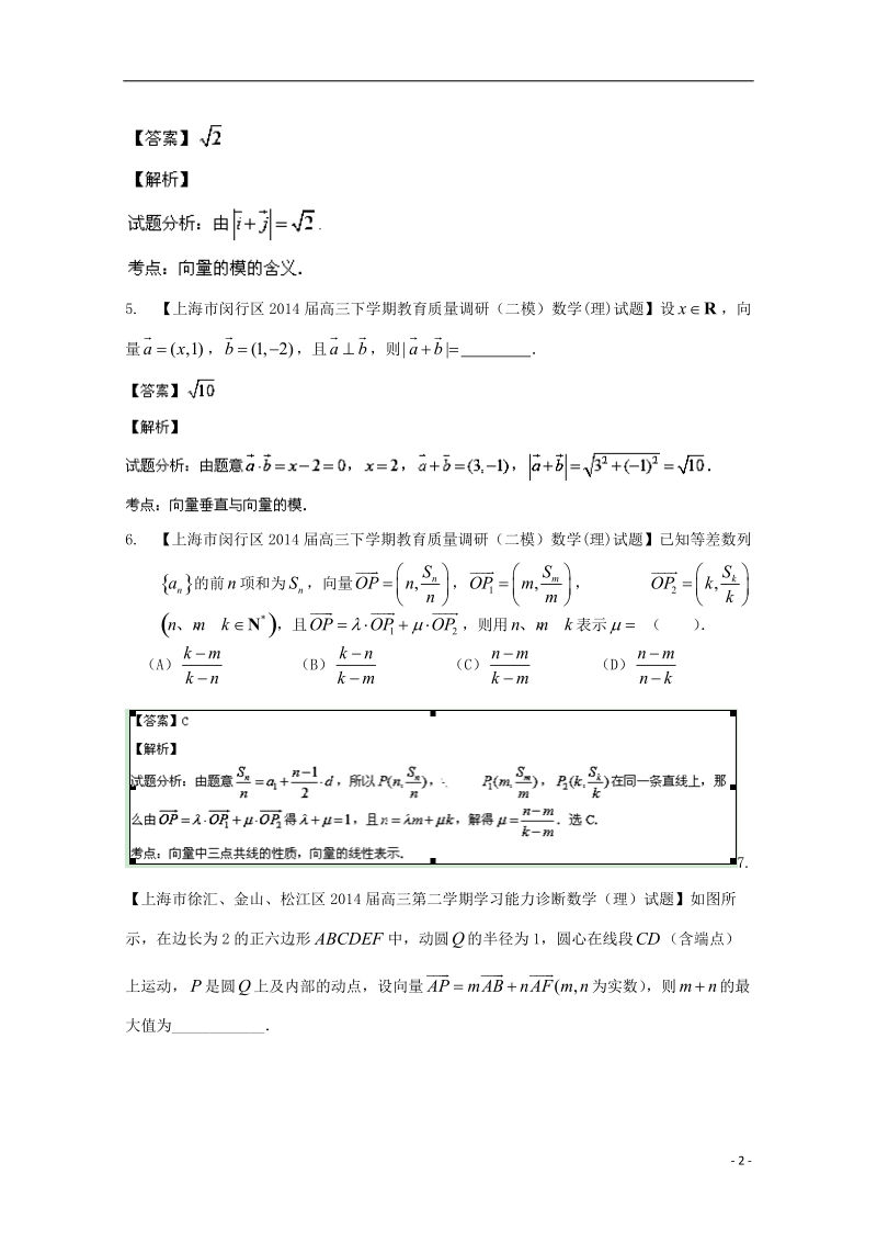 2015年高考数学二轮复习 小题精做系列之平面向量2.doc_第2页