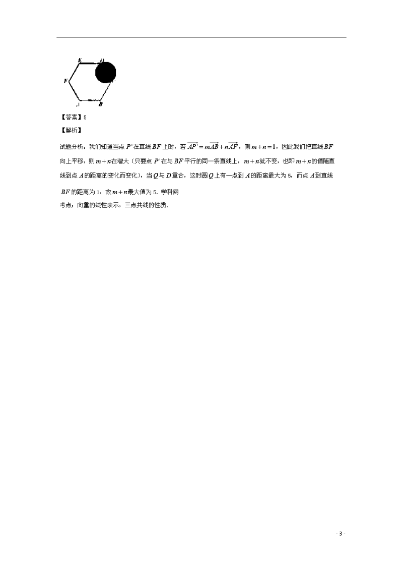 2015年高考数学二轮复习 小题精做系列之平面向量2.doc_第3页