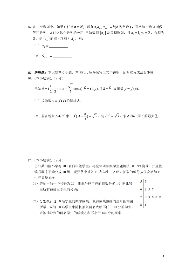 五市十校2015届高三数学5月仿真模拟联考试题 文.doc_第3页