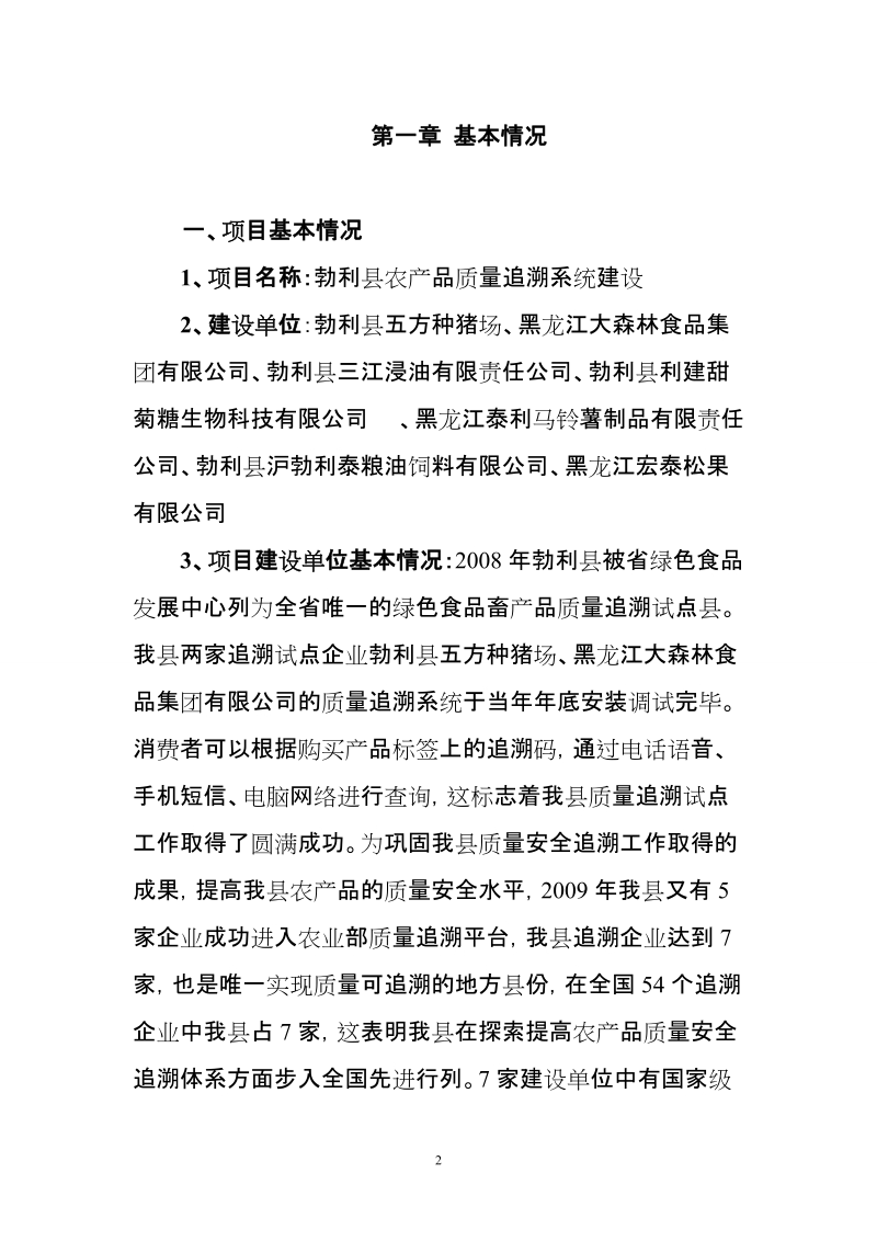 勃利县农产品质量追溯系统建设项目可行性研究报告.doc_第2页