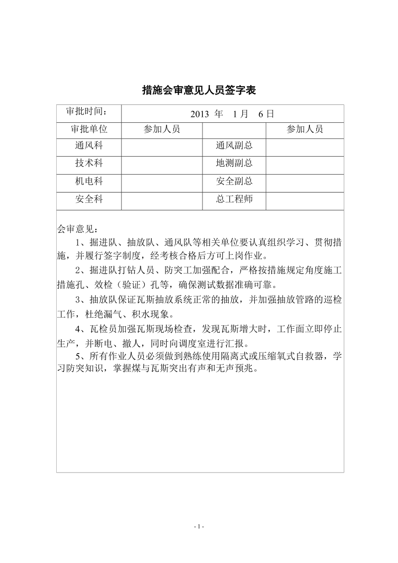 +700m水平风巷掘进工作面综合防突技术措施.doc_第2页