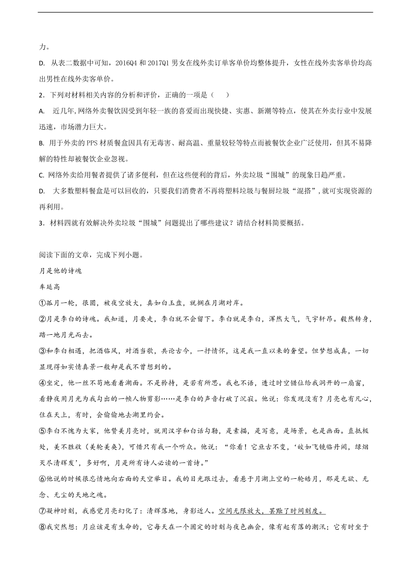 2018年河北省定州中学（高补班）下学期开学考试语文试题.doc_第3页