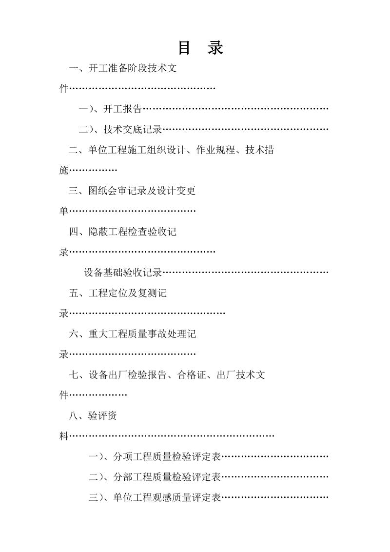 14井定量装载系统主井底定量装载系统安装工程资料.doc_第2页