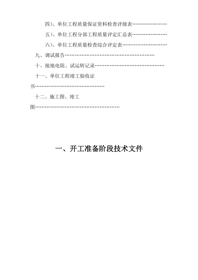 14井定量装载系统主井底定量装载系统安装工程资料.doc_第3页