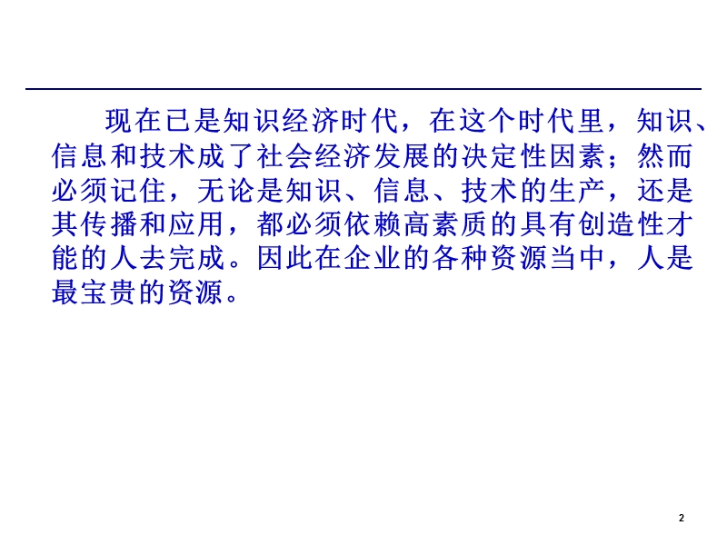 mba人力资源管理讲座.ppt_第2页