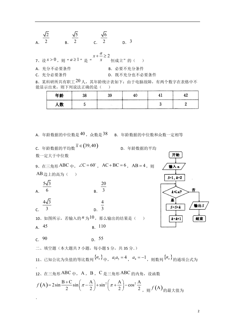 武汉市部分学校2015届高三数学二月调研考试试题 文.doc_第2页