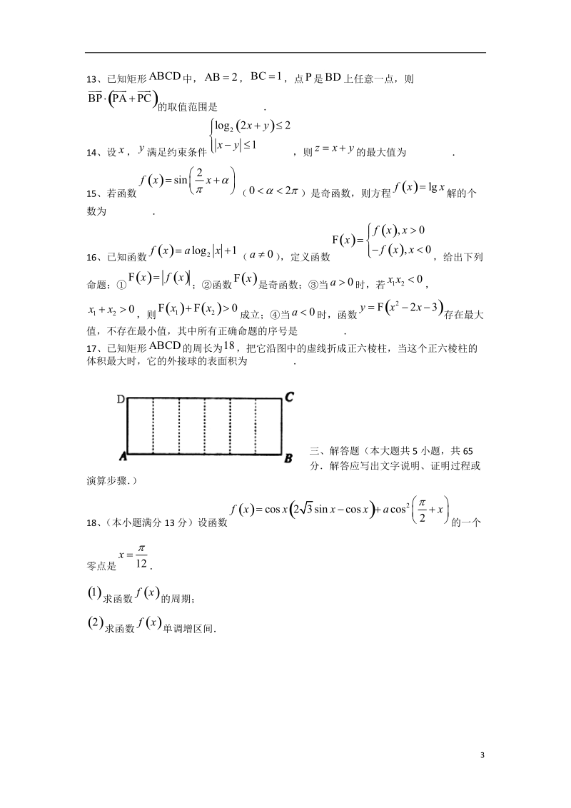 武汉市部分学校2015届高三数学二月调研考试试题 文.doc_第3页