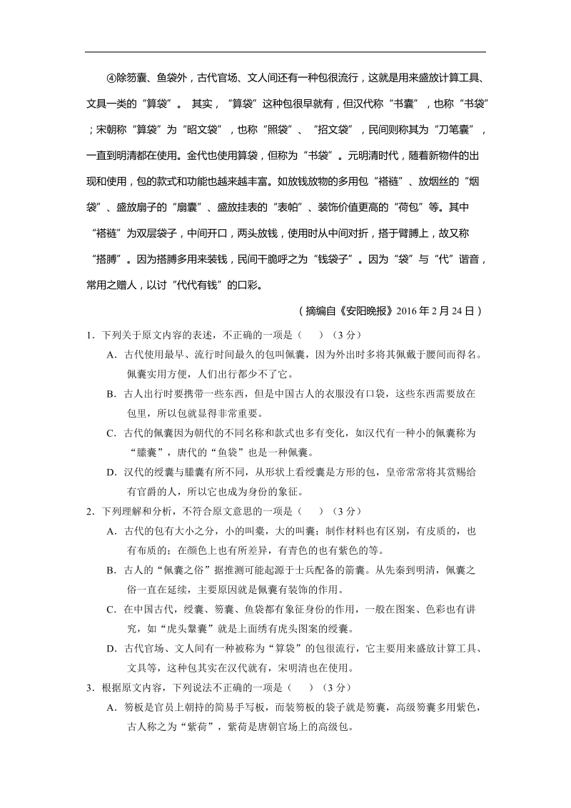 2017年辽宁省葫芦岛协作体高三下学期模拟考试（6月）语文试题.doc_第2页