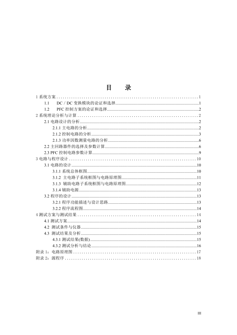 单相ac-dc变换电路(a题)设计报告_全国电子设计竞赛.doc_第3页