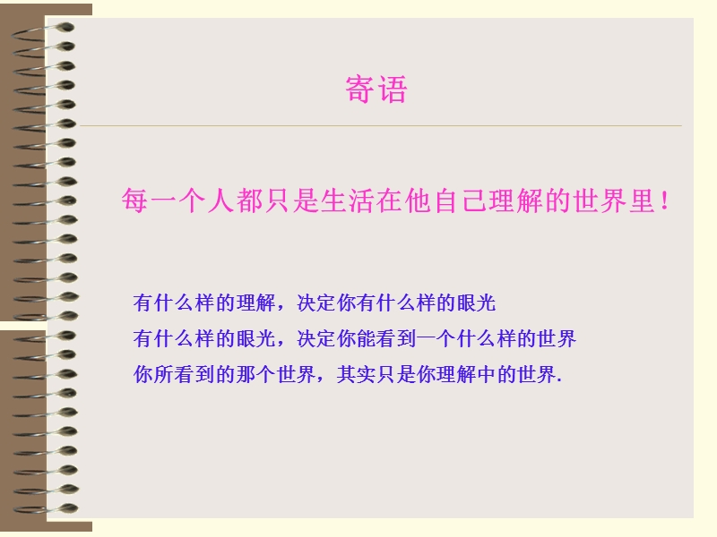 优秀员工的八个行为习惯.ppt_第2页