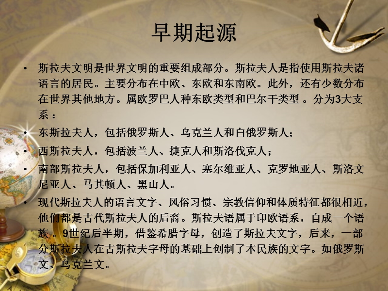 俄罗斯历史.ppt_第3页