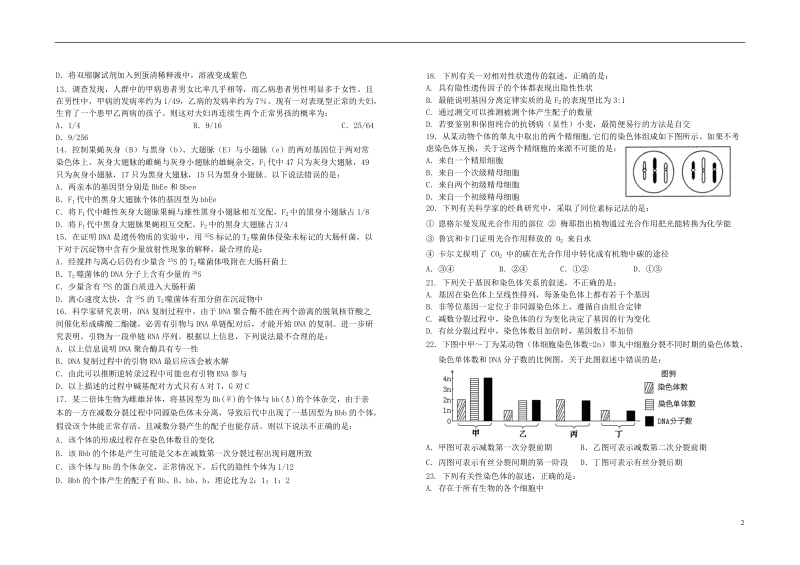 抚州一中2013-2014学年高二生物上学期第二次月考新人教版.doc_第2页