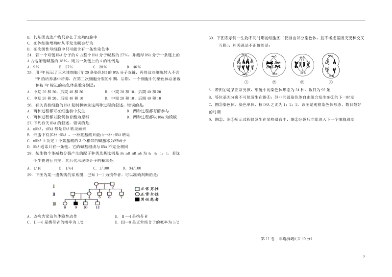 抚州一中2013-2014学年高二生物上学期第二次月考新人教版.doc_第3页