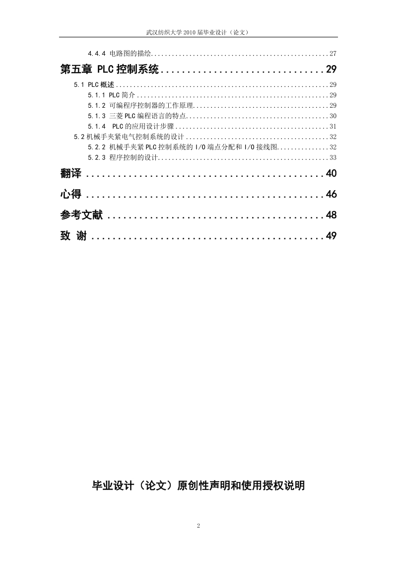 上下料机械手设计毕业设计.doc_第2页