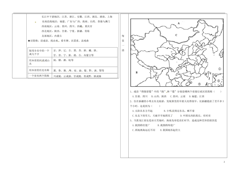 抚顺市第二十六中学八年级地理上册 1.1 疆域教案2 （新版）新人教版.doc_第2页