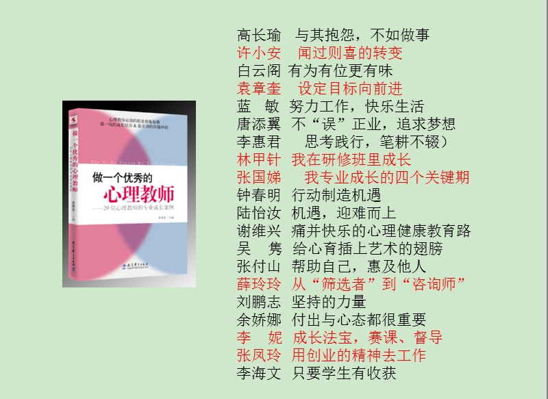 小学心理健康教育体系构建.ppt_第3页