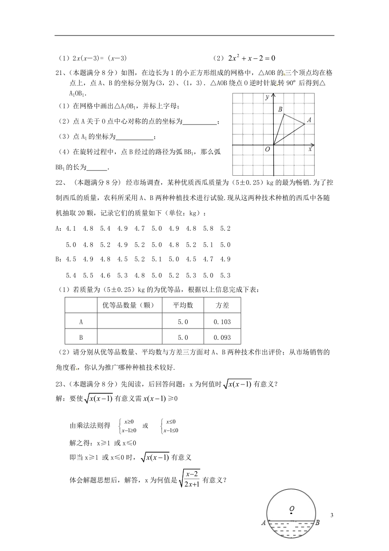 江苏省宝应县中南片七校2014届九年级数学12月月度调研试题 苏科版.doc_第3页