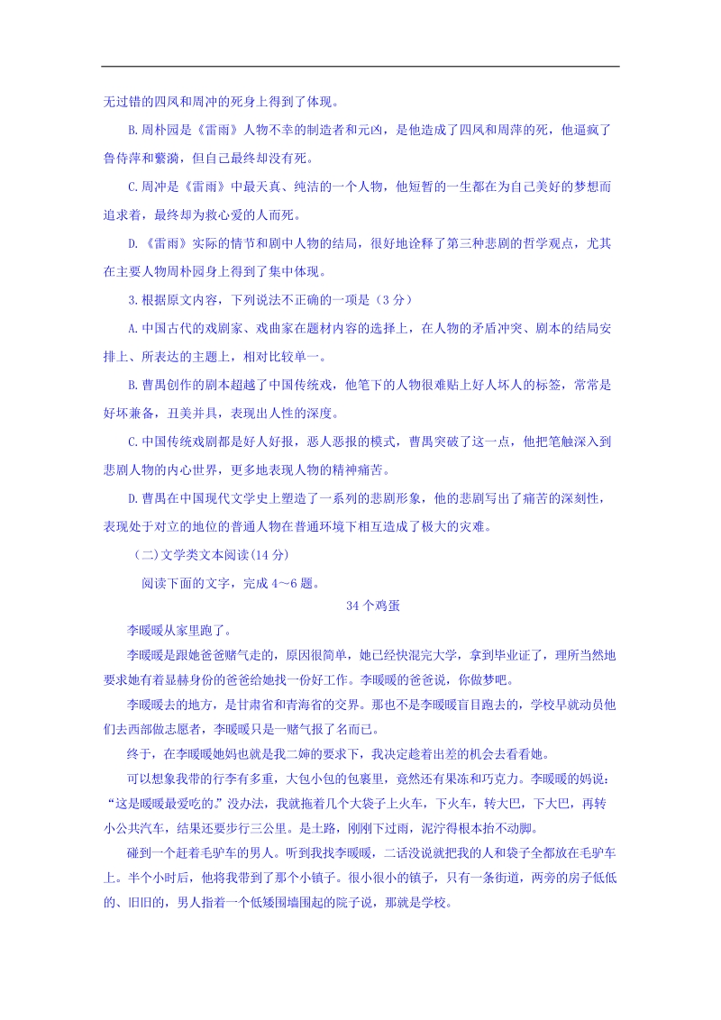 2017年贵州省遵义航天中学高三第十二次模拟（压轴卷）语文试题.doc_第3页