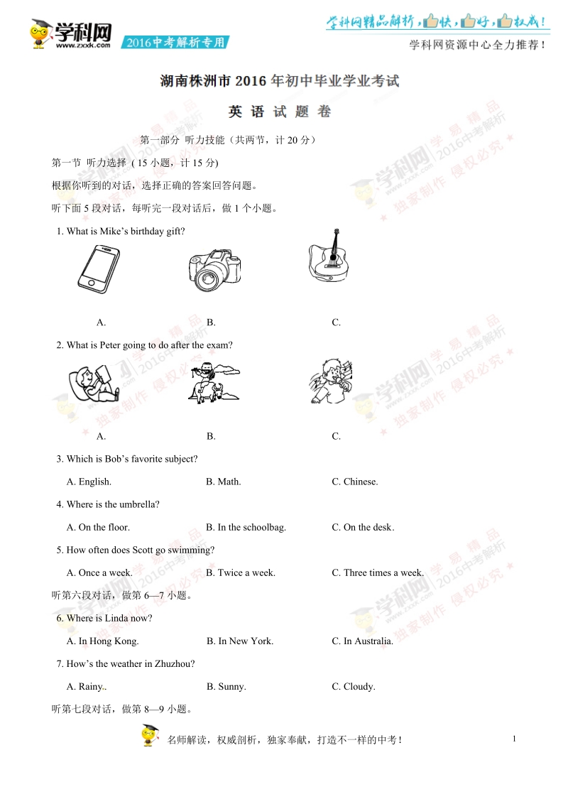2016年中考真题精品解析 英语（湖南株洲卷）精编word版（原卷版）.doc_第1页