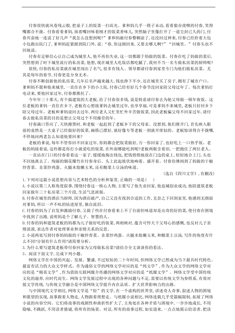 2018年黑龙江省黑河市北安市实验中学高考冲刺精品第二次模拟语文卷.doc_第3页