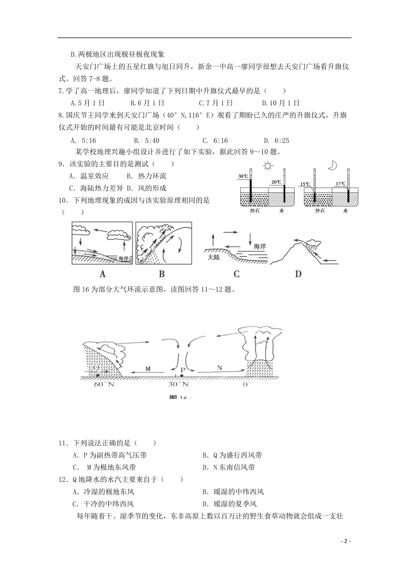 新余市2014-2015学年高一地理上学期期末考试试卷.doc_第2页