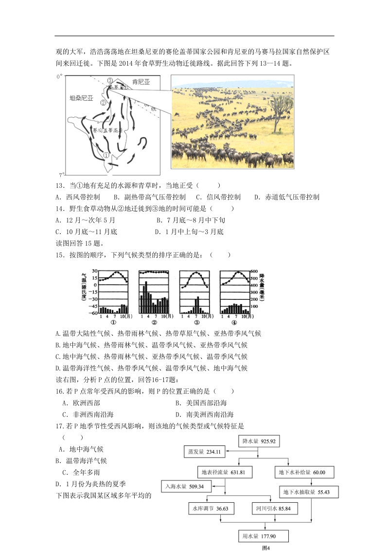 新余市2014-2015学年高一地理上学期期末考试试卷.doc_第3页