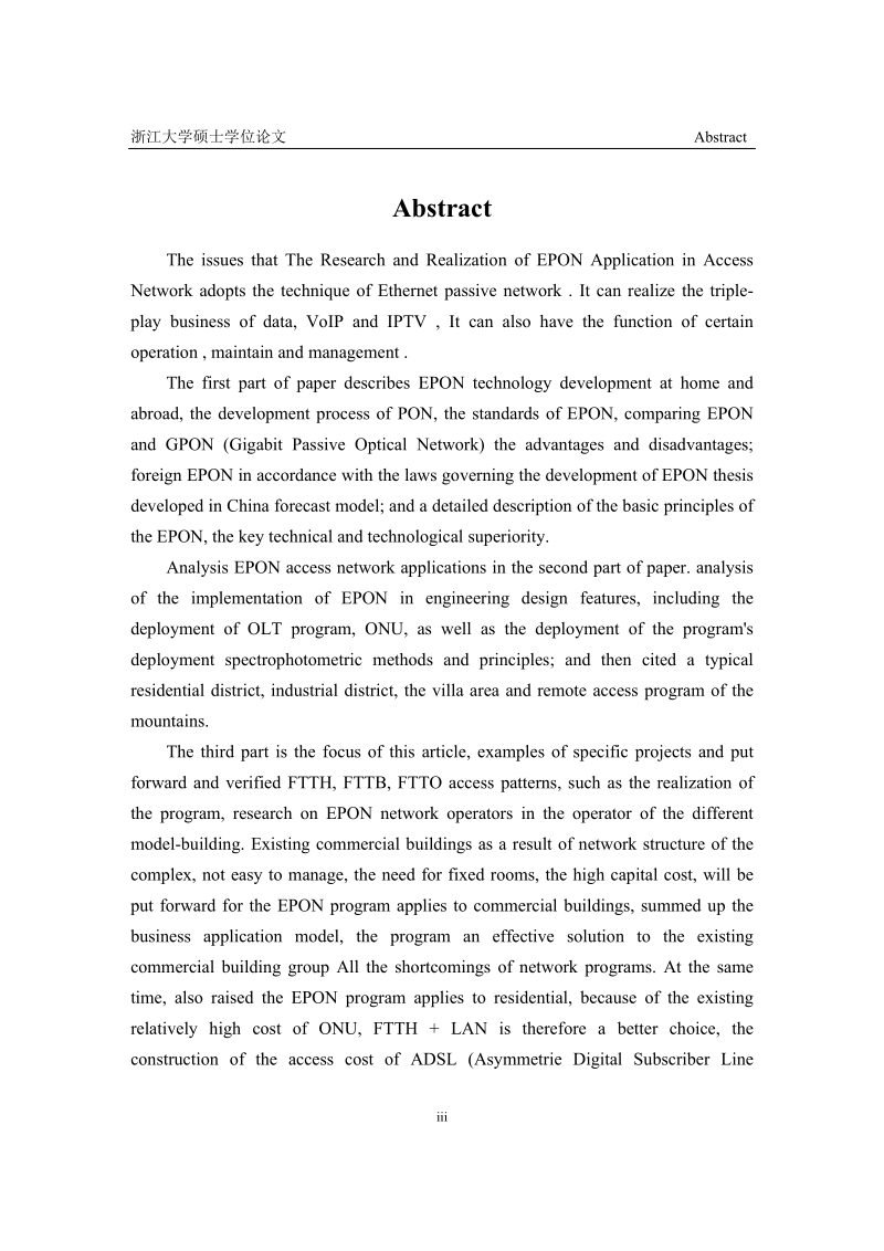 epon在用户接入网的应用研究与实现硕士研究生学位论文.doc_第3页