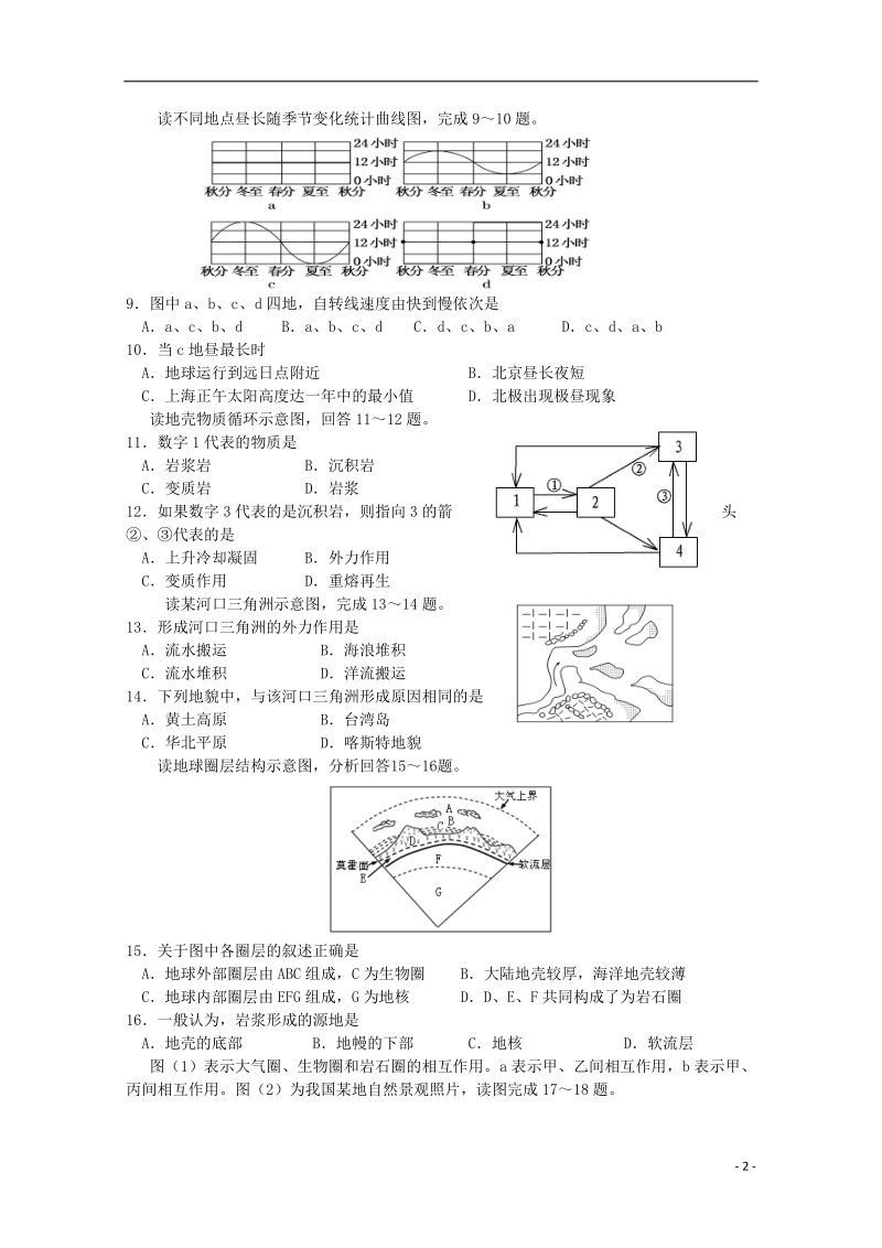 江苏省如皋市第一中学2014-2015学年高一地理上学期期末练习试题2.doc_第2页