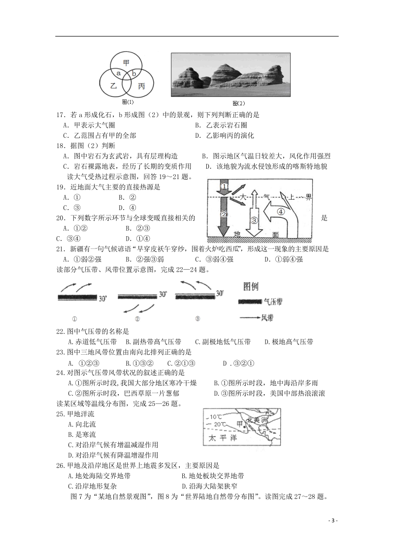 江苏省如皋市第一中学2014-2015学年高一地理上学期期末练习试题2.doc_第3页