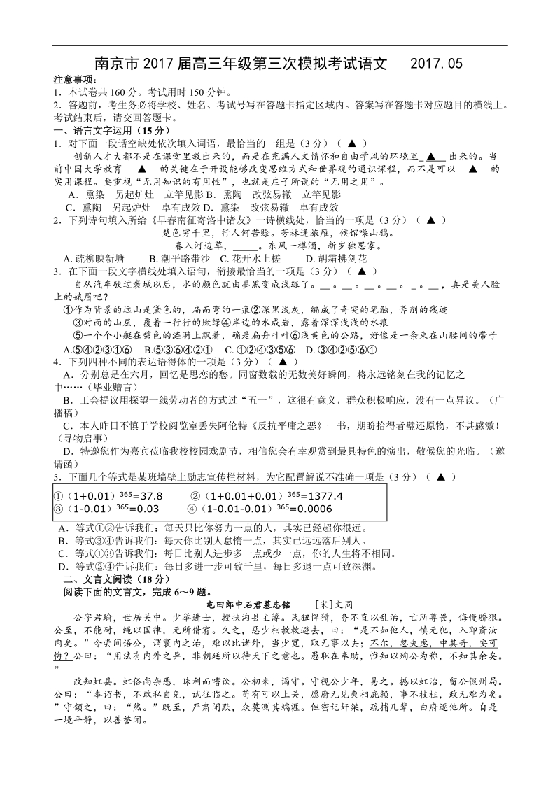 2017年江苏省南京市高三第三次模拟考试语文试卷.doc_第1页