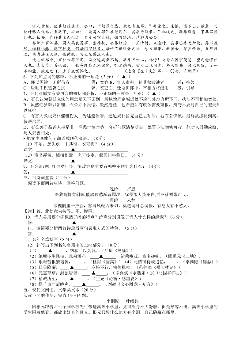 2017年江苏省南京市高三第三次模拟考试语文试卷.doc_第2页