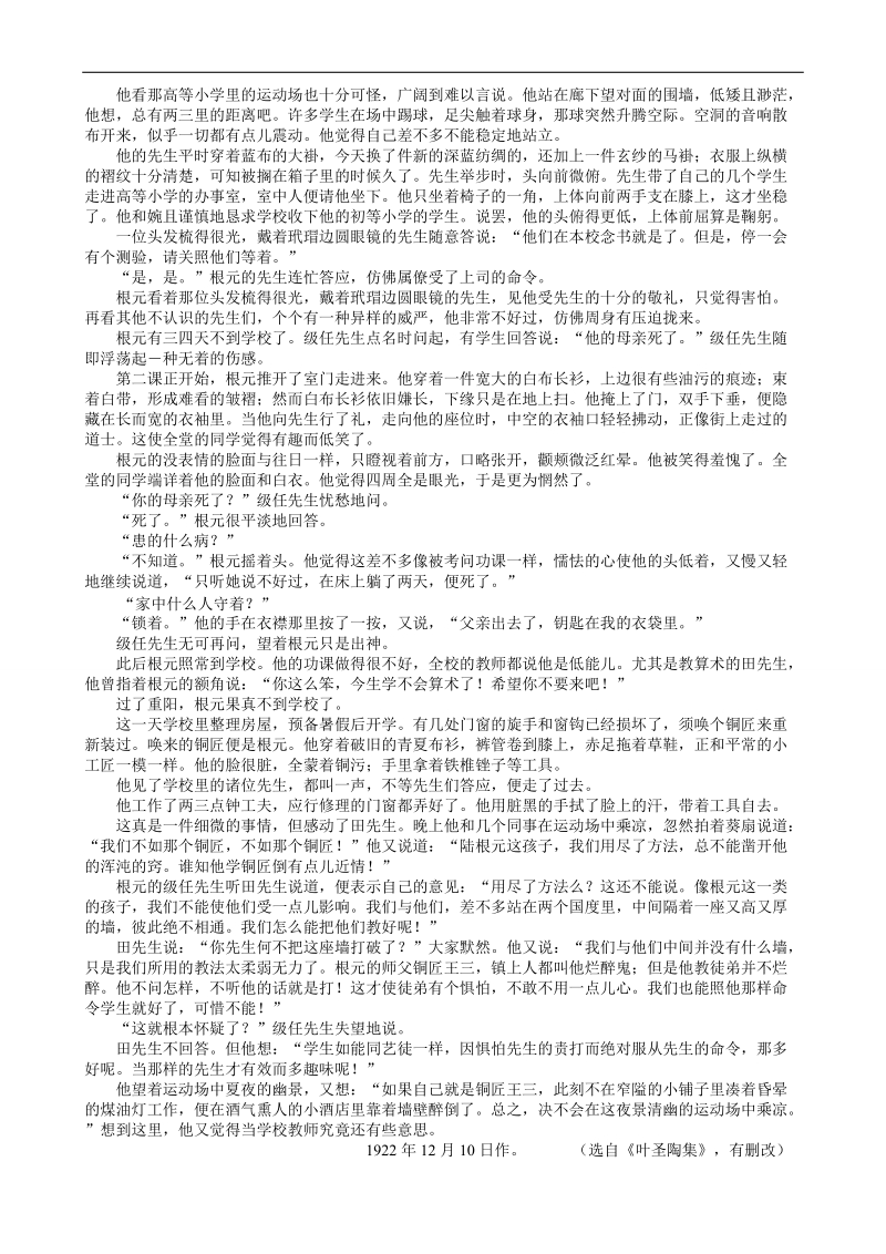 2017年江苏省南京市高三第三次模拟考试语文试卷.doc_第3页