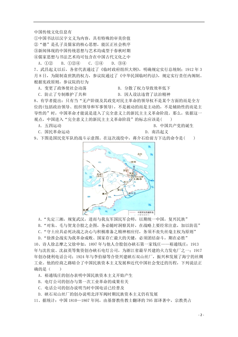 杭州地区7校2015届高三历史上学期期末模拟联考试题.doc_第2页