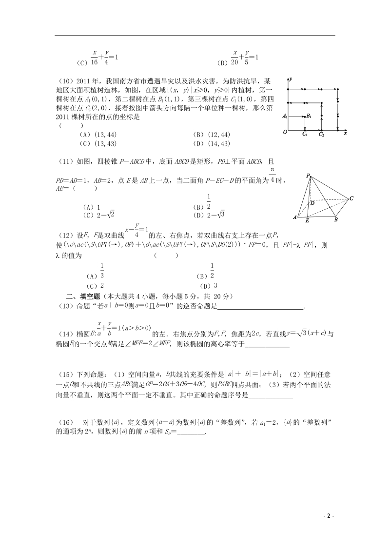 实验中学分校2013-2014学年高二数学上学期期末考试试题 理 新人教b版.doc_第2页