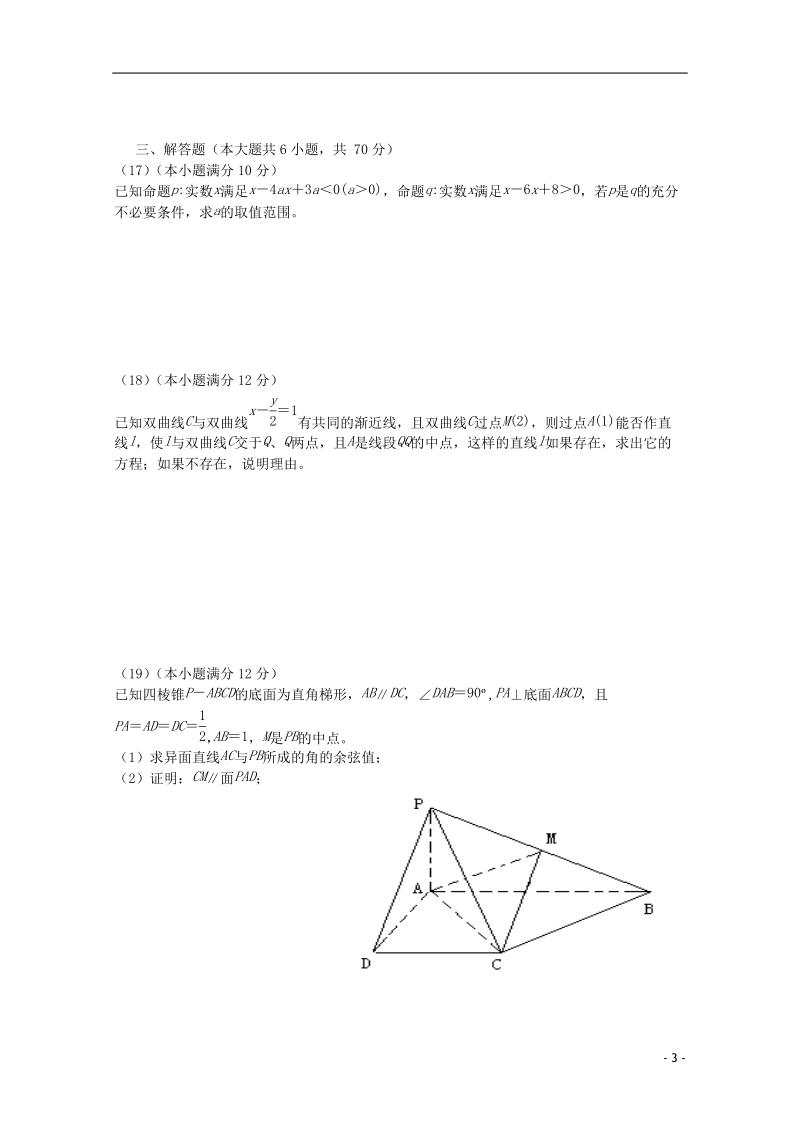 实验中学分校2013-2014学年高二数学上学期期末考试试题 理 新人教b版.doc_第3页