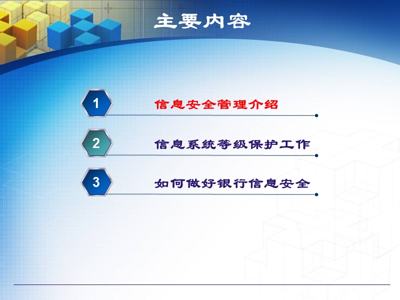 信息安全管理培训教程.ppt_第2页