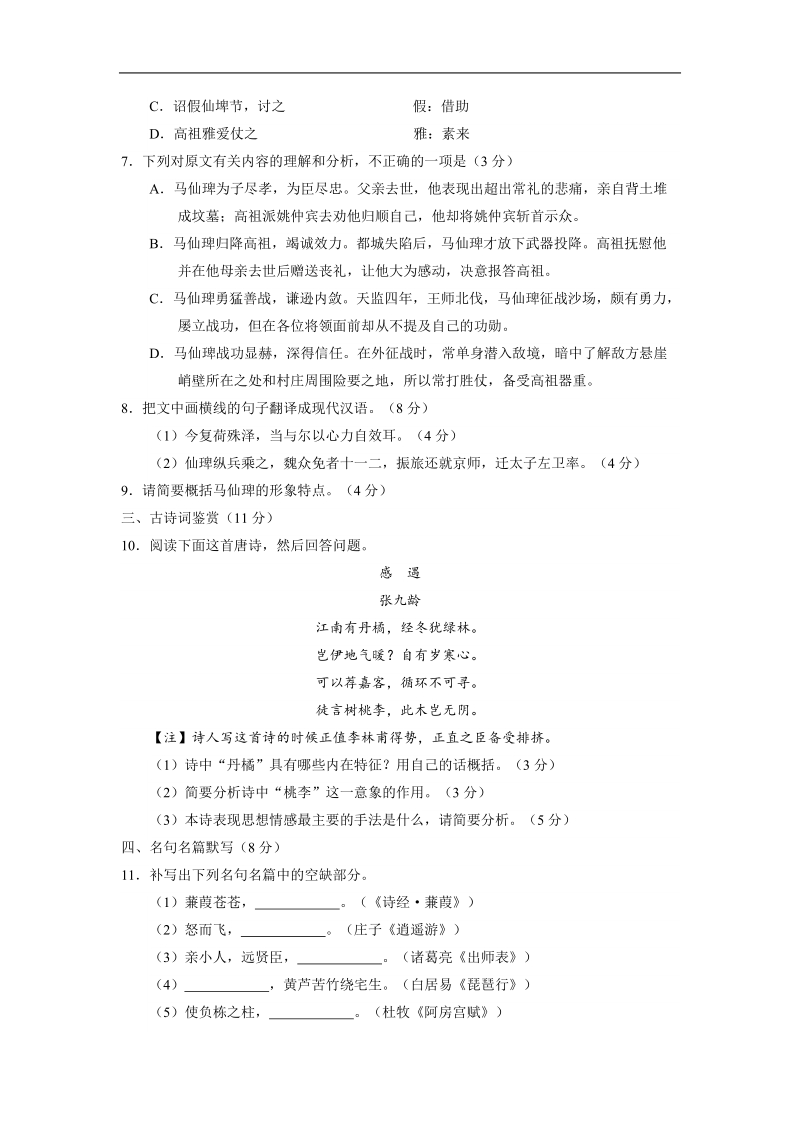 2017年江苏省南通市高考语文全真模拟试题（三）.doc_第3页