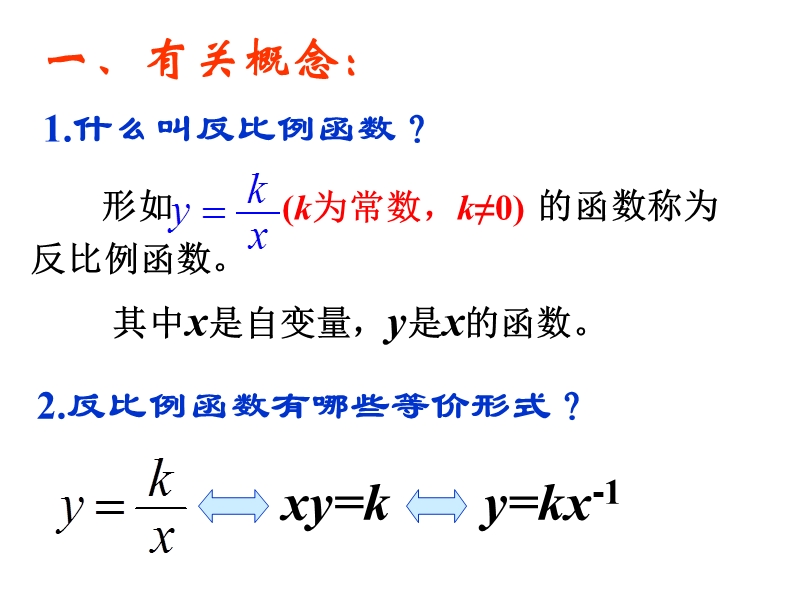 人教版九年级数学下册期末复习题集.ppt_第2页