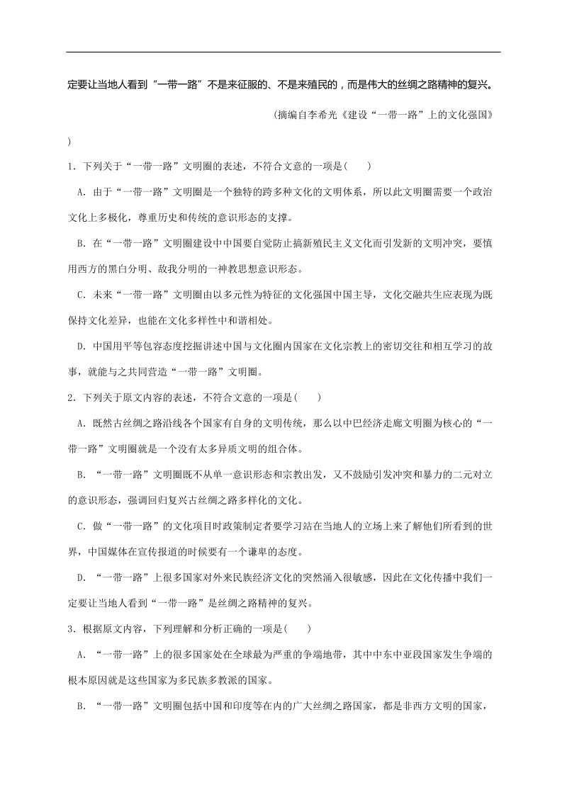 2017年黑龙江省哈尔滨市第六中学高三下学期第四次模拟考试语文试题.doc_第3页