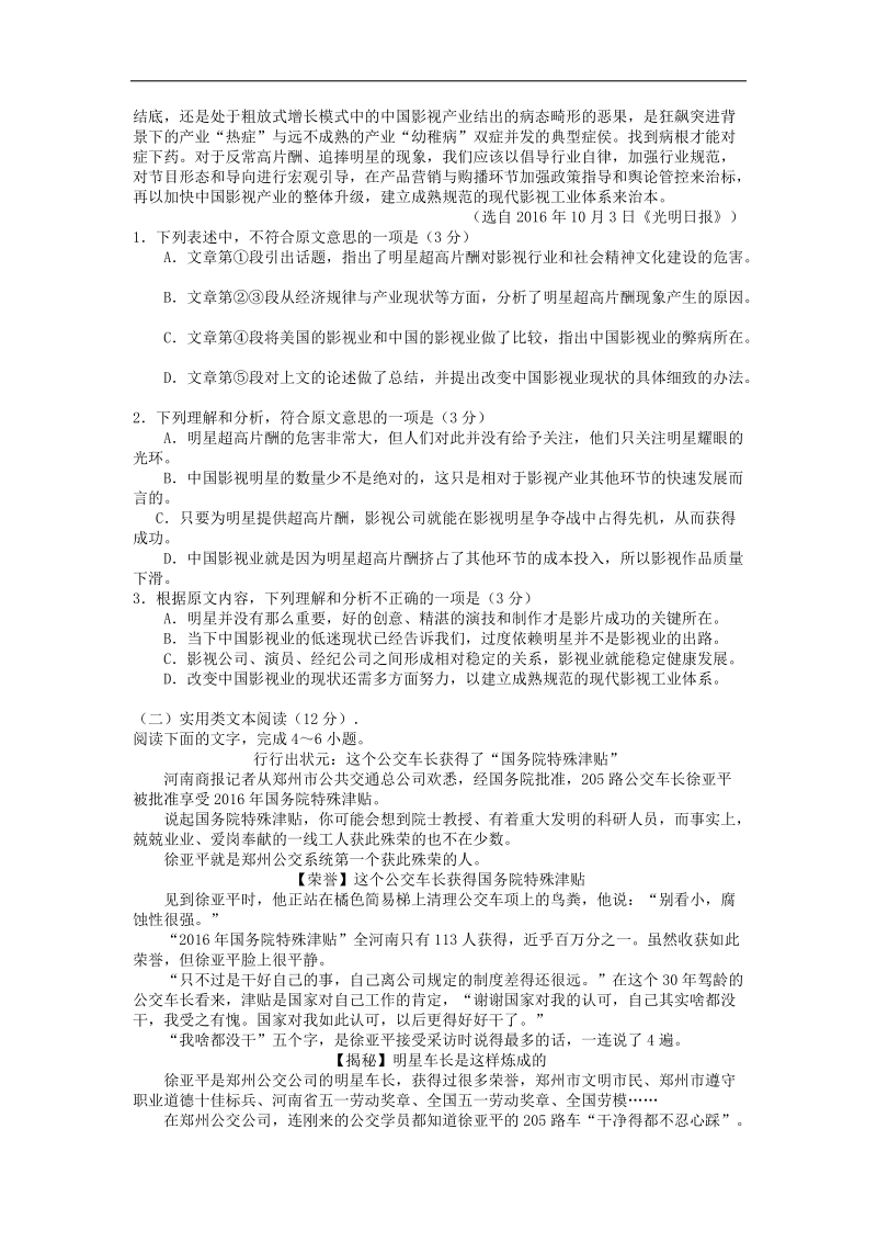 2017年安徽省宣城市高三年级第二次调研测试语文试题.doc_第2页